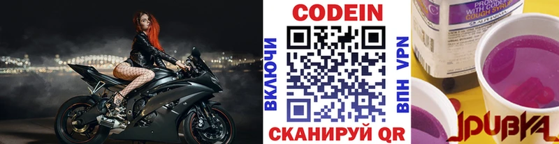 Кодеин напиток Lean (лин)  Купить закладки  Данилов 